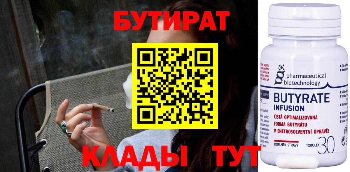 Сальск  Бутират вода  Бутират  Вход с VPN 