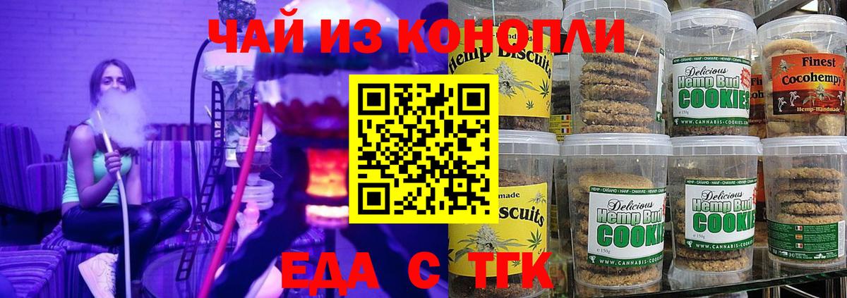 Печенье с ТГК конопля  Вход с VPN  Сальск 