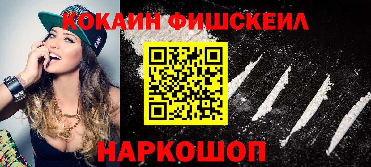 Сальск  КОКАИН  Вход с VPN  Кокаин FishScale 