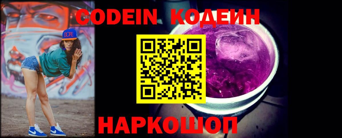Сальск  Codein Purple Drank  Вход с VPN 
