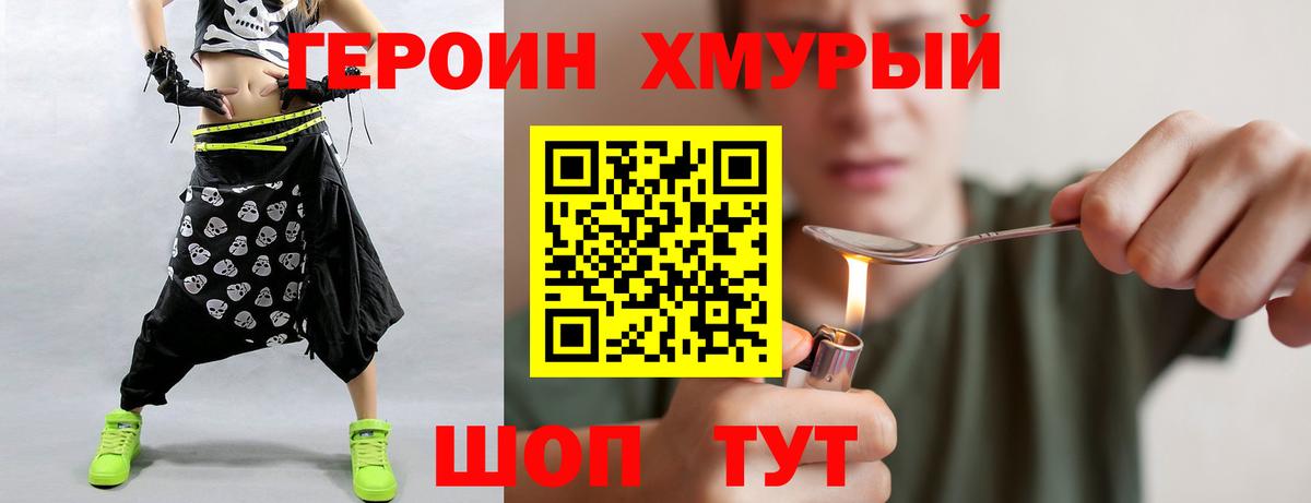 Героин герыч  Вход с VPN  Героин  Сальск 