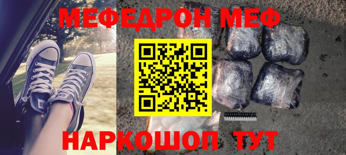 Меф мяу мяу Сальск