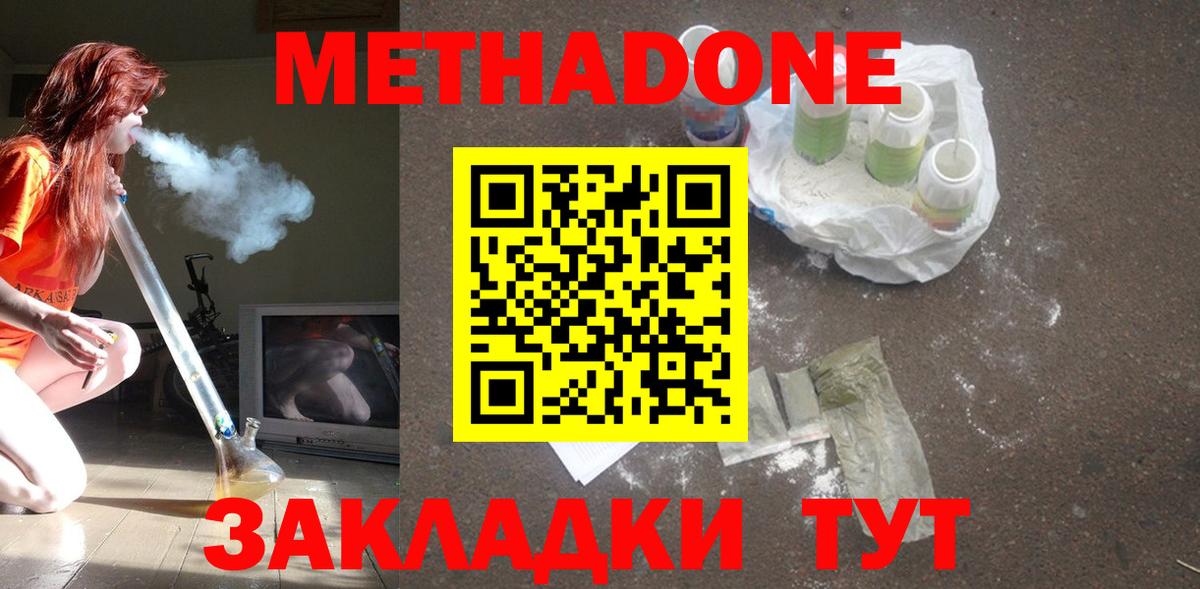 МЕТАДОН кристалл Сальск