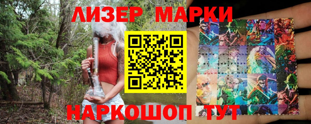 Марки 25I-NBOMe 1500мкг Сальск